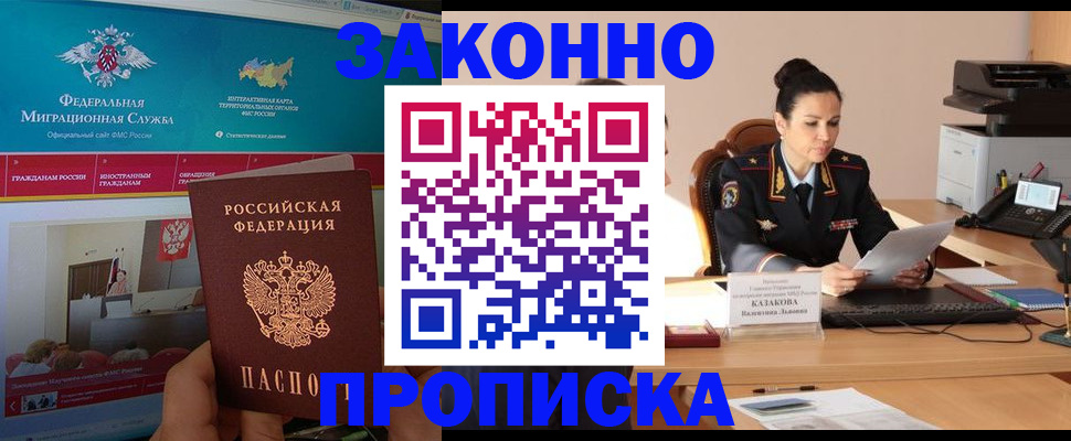 прописка в Нижнеудинске